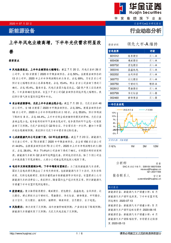 新能源设备行业动态分析：上半年风电业绩高增，下半年光伏需求明显改善