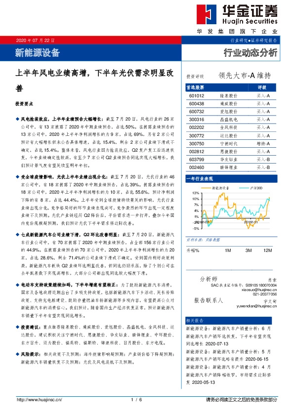 新能源设备行业动态分析：上半年风电业绩高增，下半年光伏需求明显改善