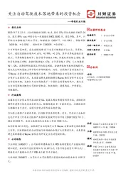 科技行业日报：关注自动驾驶技术落地带来的投资机会