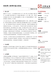 能源行业日报：焦炭第三轮降价基本落地