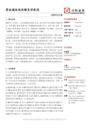 材料行业日报：贵金属板块延续良好表现