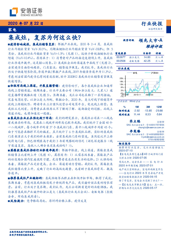 家电行业快报：集成灶，复苏为何这么快？