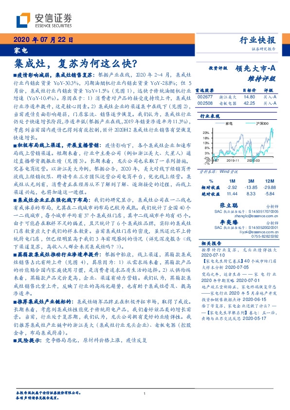 家电行业快报：集成灶，复苏为何这么快？