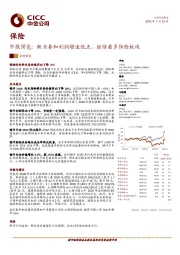 保险中报预览：新业务和利润增速低点，继续看多保险板块