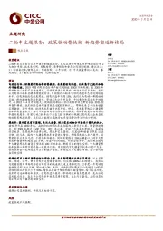 二轮车主题报告：政策驱动替换潮 新趋势塑造新格局