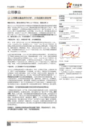 Q2公用事业基金持仓分析：火电低配比例收窄