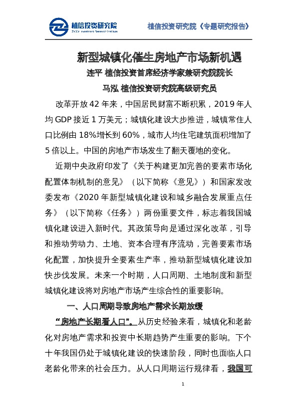 房地产行业：新型城镇化催生房地产市场新机遇