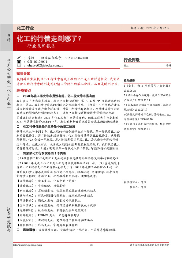 化工行业点评报告：化工的行情走到哪了？