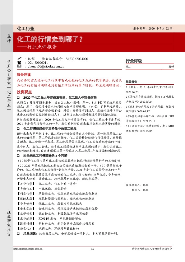 化工行业点评报告：化工的行情走到哪了？