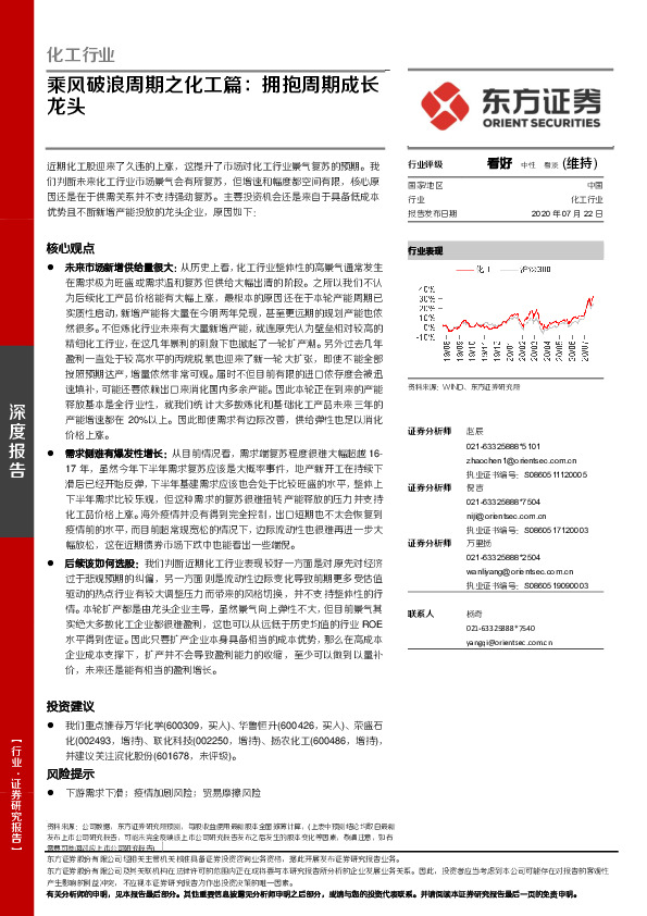 化工行业-乘风破浪周期之化工篇：拥抱周期成长龙头