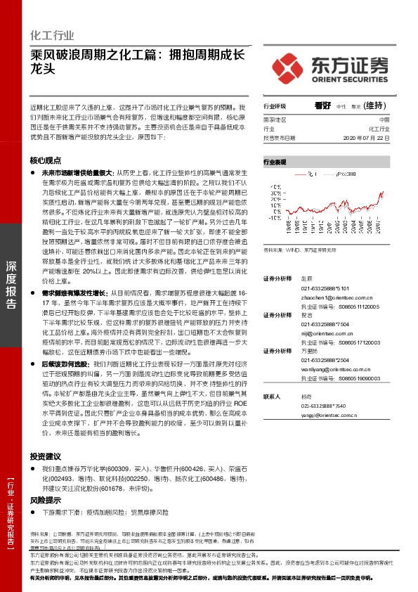 化工行业-乘风破浪周期之化工篇：拥抱周期成长龙头