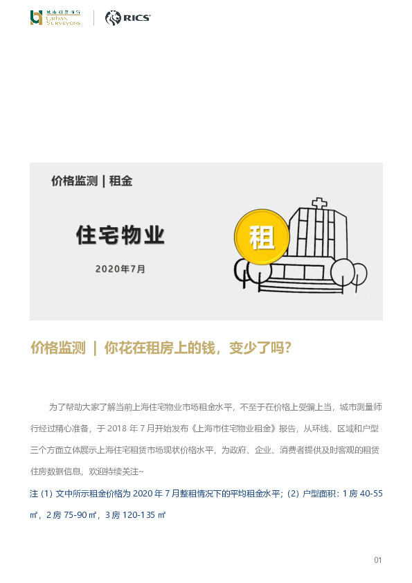 住宅物业：价格监测-你花在租房上的钱，变少了吗？