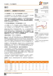 银行行业专题研究：后疫情时代，社融增速何时迎来拐点？