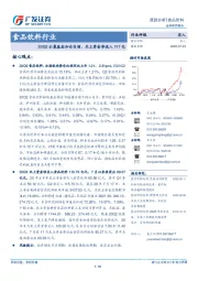 食品饮料行业跟踪分析：20Q2公募基金加仓白酒，北上资金净流入117亿