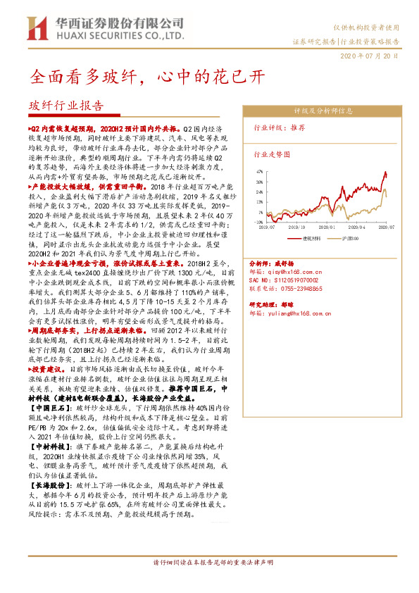 玻纤行业报告：全面看多玻纤，心中的花已开