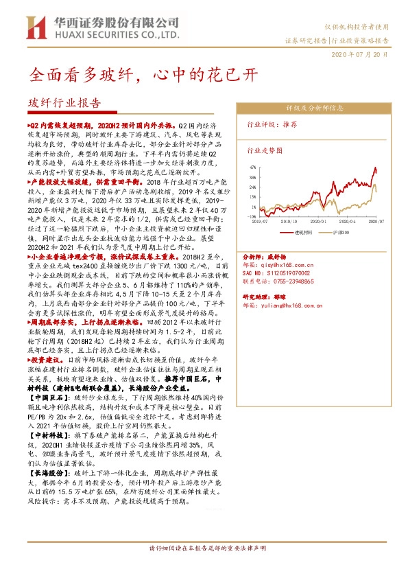 玻纤行业报告：全面看多玻纤，心中的花已开