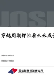 酒店行业专题:穿越周期弹性看未来成长