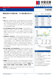 汽车行业快报：特斯拉国产化进程加速，今年底有望达到 80%