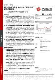 2020年二季度轻工板块基金持仓分析：轻工行业配置比例环比下降，龙头企业更受机构青睐