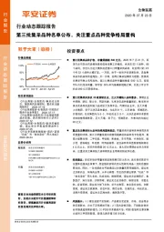 生物医药行业动态跟踪报告：第三批集采品种名单公布，关注重点品种竞争格局重构