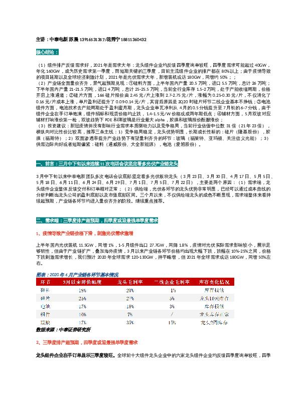 光伏行业重磅纪要：全面量价齐升，景气超预期