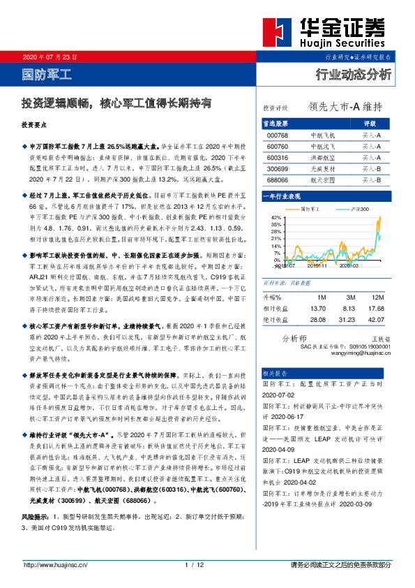 国防军工行业动态分析：投资逻辑顺畅，核心军工值得长期持有