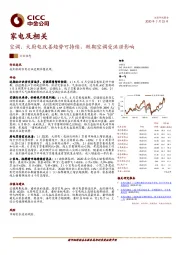 家电及相关行业动态：空调、大厨电改善趋势可持续，短期空调受洪涝影响