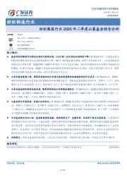 纺织制造行业专题研究：纺织服装行业2020年二季度公募基金持仓分析