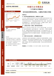 7月电影行业专题报告：低风险地区影院恢复营业，大量高分电影本月重映