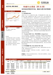 传媒行业周报（第28周）：低风险地区院线有序开放，影视行业集中度有望提高