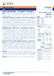 汽车：特斯拉盈利超预期，首次连续四个季度盈利