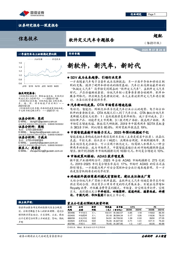 软件定义汽车专题报告：新软件，新汽车，新时代