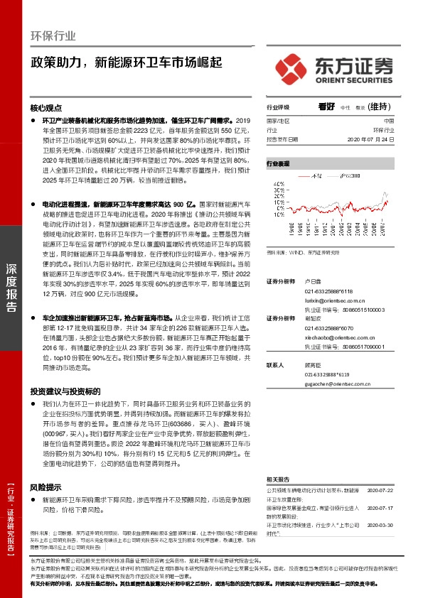 环保行业深度报告：政策助力，新能源环卫车市场崛起