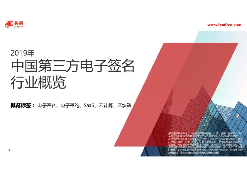 2019年中国第三方电子签名行业概览