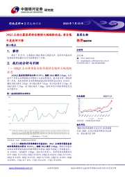 医药生物行业：20Q2主动公募医药持仓维持大幅超配状态，重仓集中度有所下降