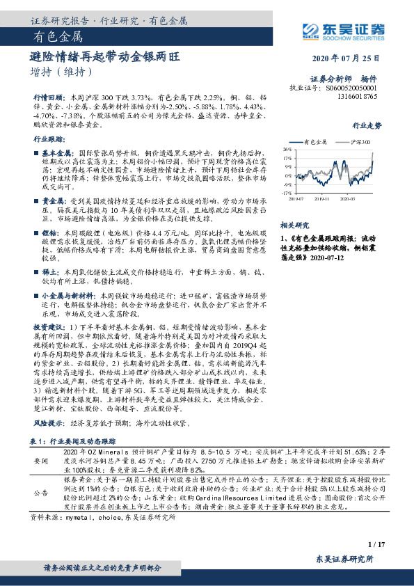 有色金属：避险情绪再起带动金银两旺
