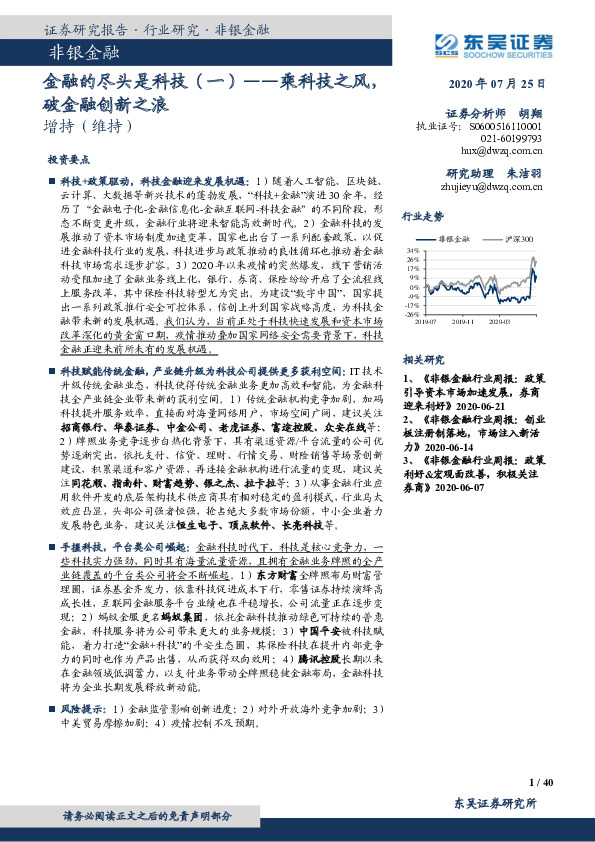 非银金融：金融的尽头是科技（一）——乘科技之风，破金融创新之浪