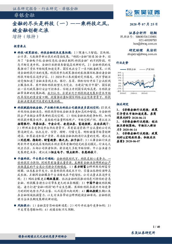 非银金融：金融的尽头是科技（一）——乘科技之风，破金融创新之浪