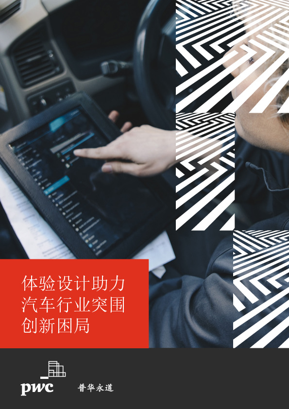 体验设计助力汽车行业突围创新困局