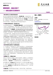 装配式建筑行业跟踪研究:两种构件,谁主沉浮?