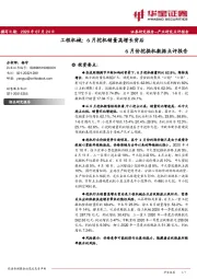 6月份挖掘机数据点评报告：工程机械：6月挖机销量高增长背后