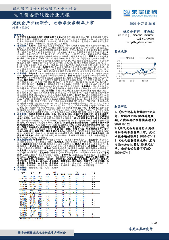 电气设备新能源行业周报：光伏全产业链涨价，电动车众多新车上市