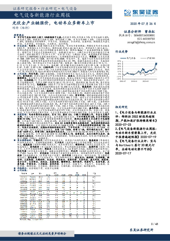电气设备新能源行业周报：光伏全产业链涨价，电动车众多新车上市