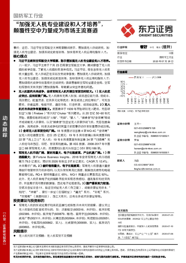 国防军工行业：“加强无人机专业建设和人才培养”，颠覆性空中力量成为市场主流赛道