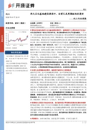 化工行业周报:两大石化基地建设推进中,当前已至周期板块烂漫时