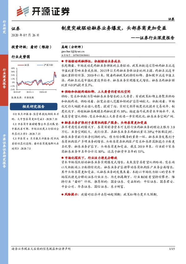 证券行业深度报告：制度突破驱动融券业务爆发，头部券商更加受益