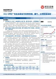 食品饮料行业动态报告：20Q2伊利广告投放端保守态势持续，蒙牛、光明积极追赶