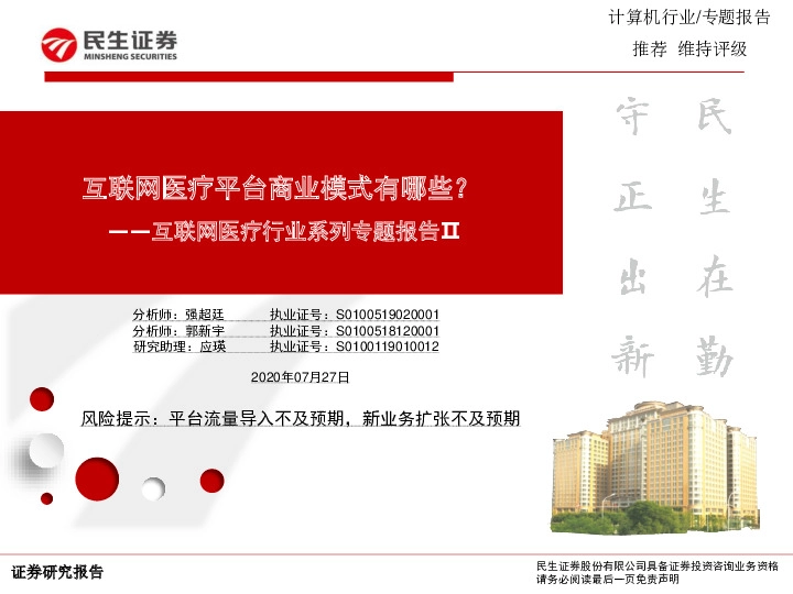 互联网医疗行业系列专题报告Ⅱ：互联网医疗平台商业模式有哪些？