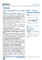 非银金融本周聚焦—券商Q2经营业绩向好，关注大金融板块“超低持仓”下的投资机会