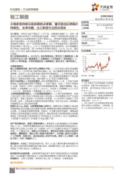 轻工制造行业研究周报:外销家居持续兑现前期拐点逻辑,看好造纸旺季提价持续性,本周专题:出口家居行业拐点显现